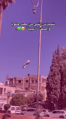 #efectoboomerang #ادلب #سوريا #🇸🇾 #foryou 