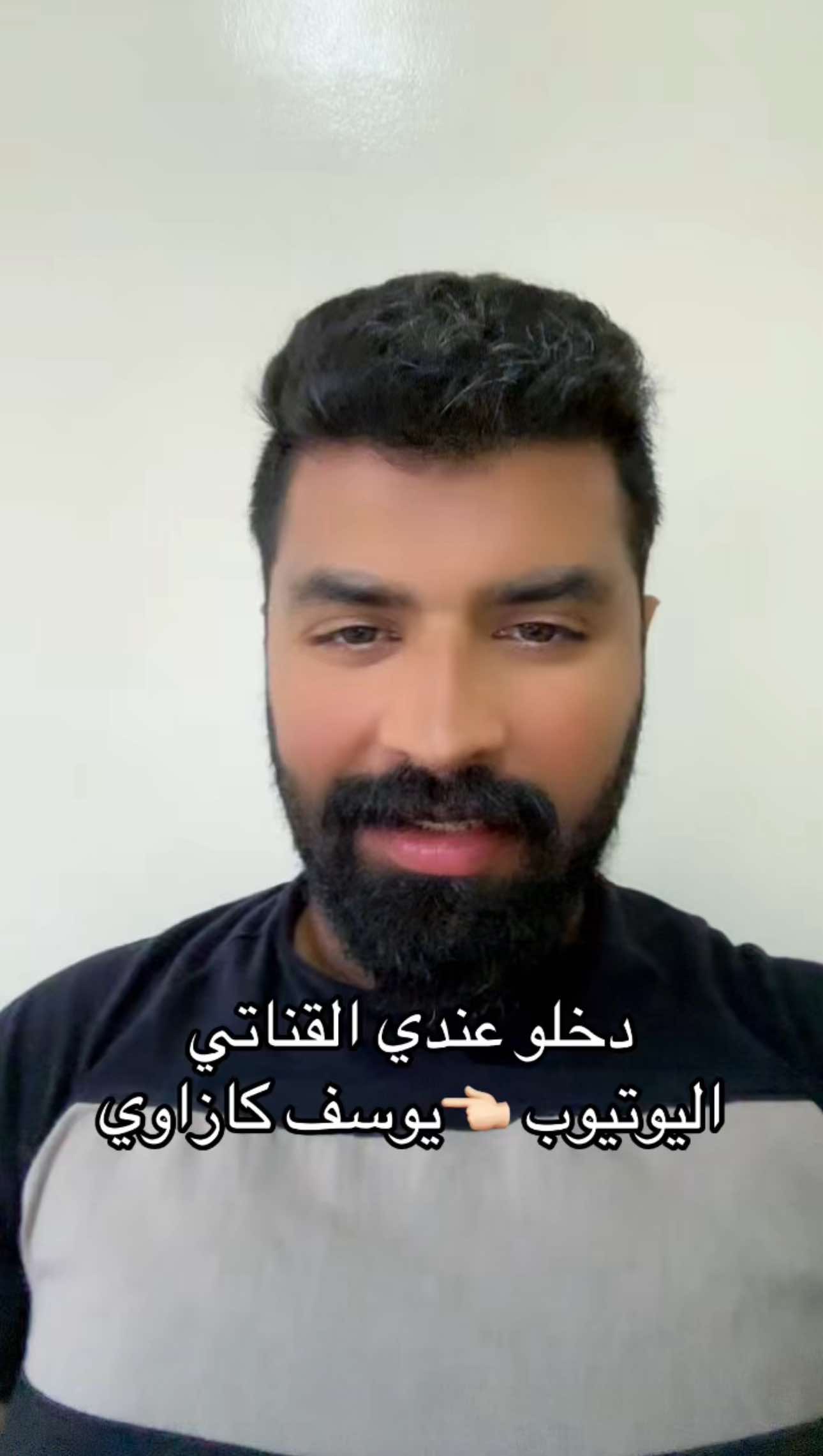 دخلو عندي القناتي اليوتيوب 👈🏻يوسف كازاوي
