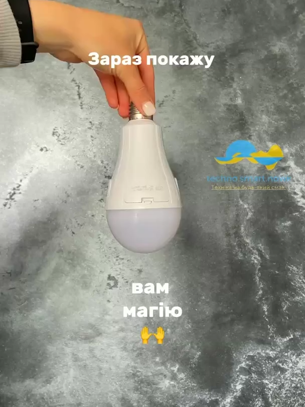 Світло завжди під контролем! Ця лампа автоматично заряджається, коли є електроенергія, і працює від акумулятора під час відключень. ✅ Зарядка від мережі ✅ Автономна робота без світла ✅ Просте використання – як звичайна лампа 🚀 Швидка доставка, оплата при отриманні
