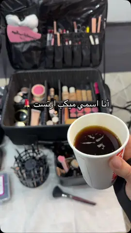 #ميكب #ميكب_ارتست #الرياض 