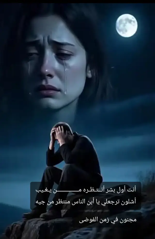 أنت أول بشر أنتظره من يغيب 