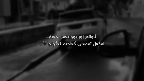#foryoupage #fybシ لەگەڵ تەمەنی گەنجیم نە گونجا🥀🖤.
