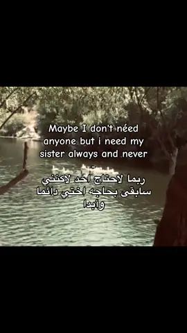 Maybe I don't néed anyone but i need my sister always and never ربما لاحتاج احد لاكنني سابقى بحاجه اختي دائما وأبدا #tiktok #unfrezzmyaccount 