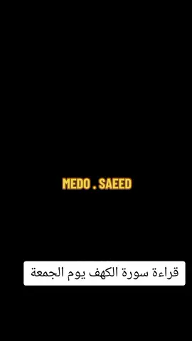 #قراءة_سورة_الكهف_يوم_الجمعة #الشيخ_كشك_رحمه_الله #يوم_الجمعه #يوم_الجمعه_خيرا_من_كل_يوم #الشيخ_كشك 