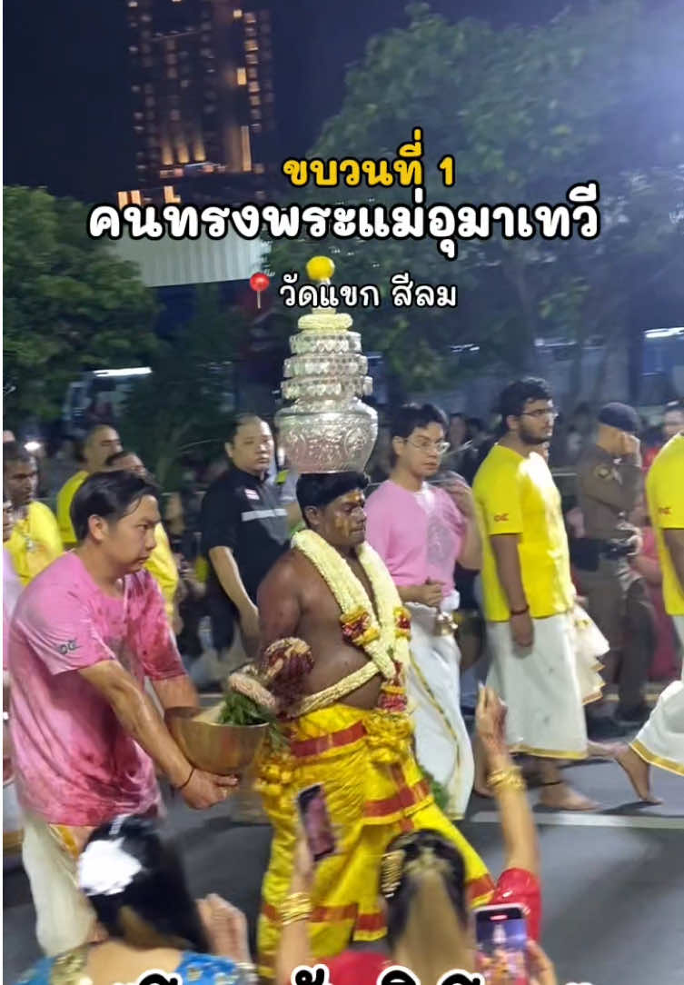 คนทรงพระแม่อุมาเทวี #งานนวราตรี #นวราตรี2025 #นวราตรีวัดแขกสีลม #วัดแขกสีลม 