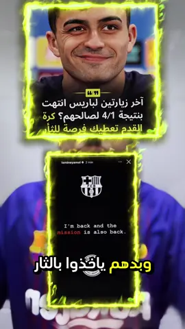 لا تصيح🤫 #ريال_مدريد #برشلونة #باريس_سان_جيرمان #دوري_ابطال_اوروبا #كرة_قدم 