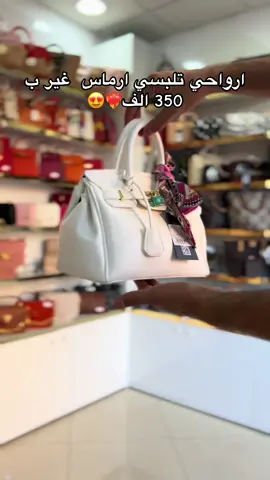 #sac #hermes #explore #fyppppppppppppppppppppppp #fypシ゚viral #الشعب_الصيني_ماله_حل😂😂 #جهاز_العروسة 