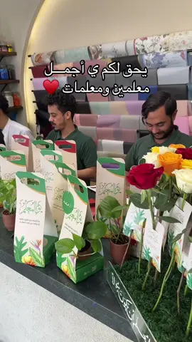 #يوم_المعلم #هدايا #الرياض #المعلم #توزيعات 