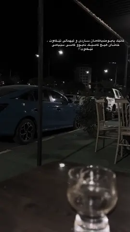 کەسـی سێـیەمی تێــکەوت🍂”#foryou #viral #fyp #edit #foryoupage 