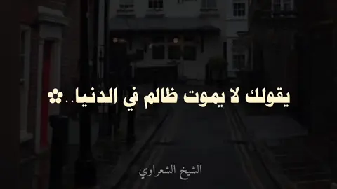 #الظلم_ظلمات_يوم_القيامه #الظلم #الغدر 