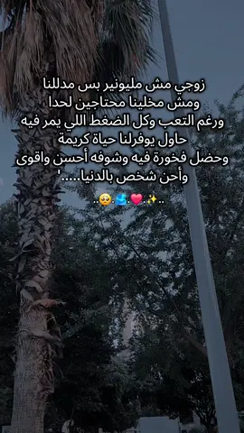 #اينعم😌👌 #زوجي_دنيتي_وكل_حياتي #منشن_الحب #ام-محمد❤✨ #عملولي_أعادة_نشر😒 