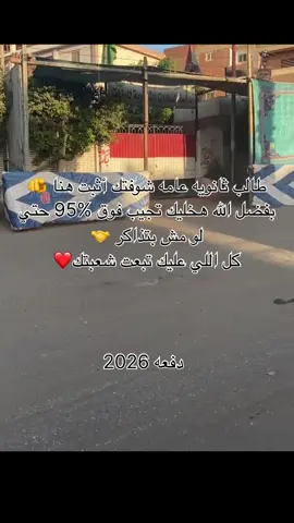 #ثانوية_عامة #2026 #fyp #محمود_مجدي  @ثانويه عامه دفعه 2025 VIP 