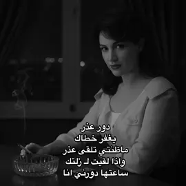 دور عذر #ذكرى #انغام 