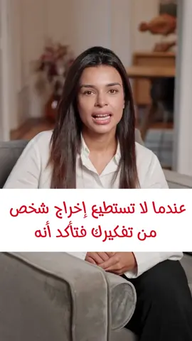 عندما لا تستطيع إخراج شخص من تفكيرك فتأكد أنه #تجاهل #العلاقات #التعامل #المشاعر #الحب #اشتراك #الرياض #اكسبلور #الدوحة #ترند #السعودية #الخليج