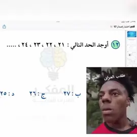 هههههههههههه اي والله #رياضيات_سهلة #رياضيات