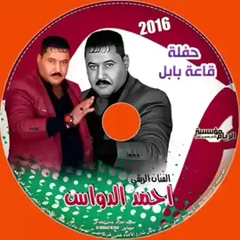 على القـديم #احمد_الدواس #حسين_الدواس_دارميات_تشلع_الكلب💔💔💔😭 #النجف_الأشرف #السعودية #الشعب_الصيني_ماله_حل😂😂 