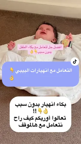 لطلب الاستشارة او الكتيبات الرجاء الدخول ع البايوا  ولطلب مستلزمات البيبي وفرنا لكم أكواد خصم إضافيه للمتاجر  مامز اند بابز كود خصم ADL3 ممزورلد كود خصم ADL6 مذركير كود خصم D54KZ #عالم_الاطفال #viral #fyp #اكسبلورexplore #سيف_ورد @كارمن أم روبي 💜 @aqeeelstar 