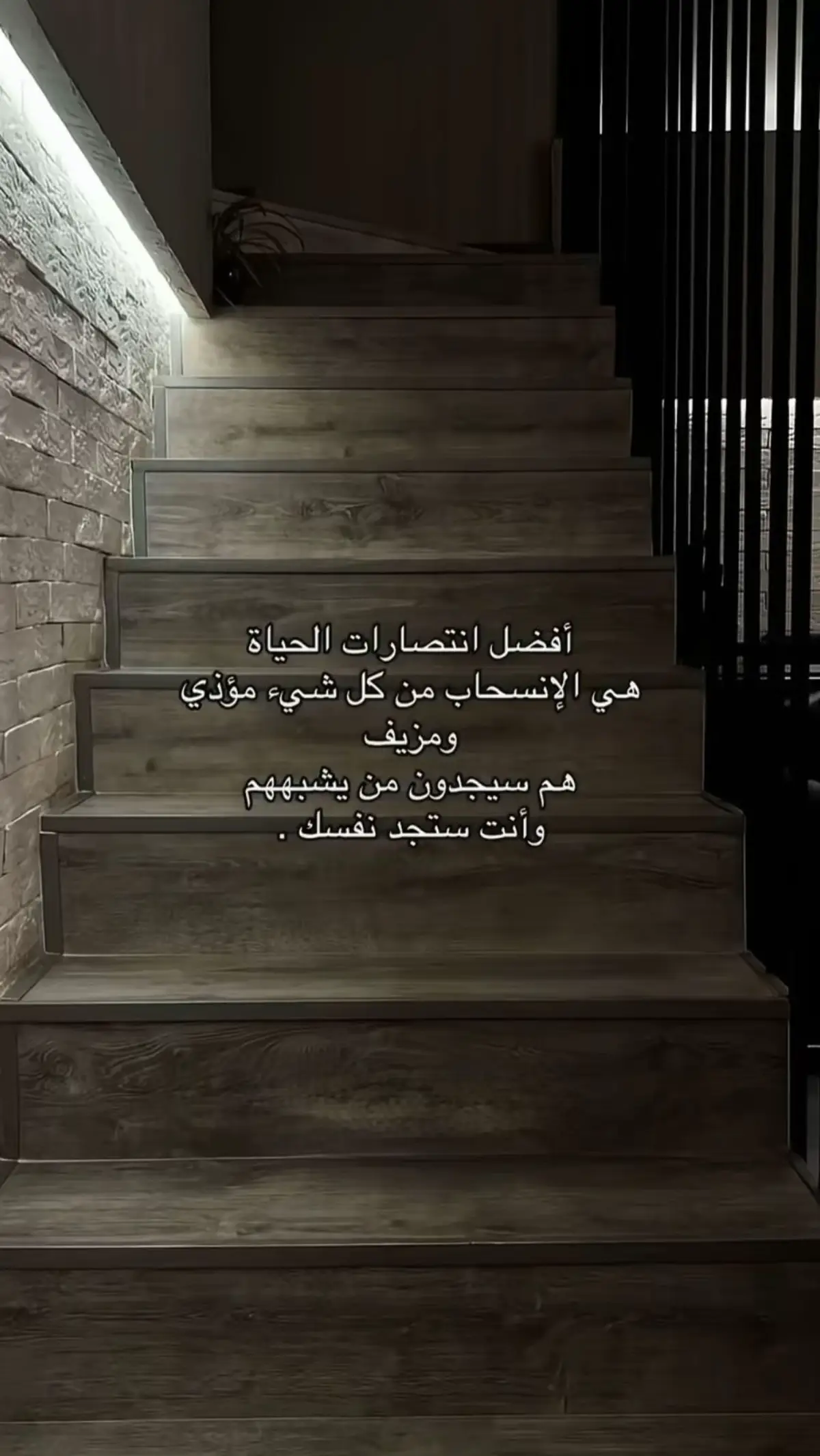 أفضل انتصارات الحياة هي الإنسحاب من كل شيء مؤذي ومزيف هم سيجدون من يشبههم وأنت ستجد نفسك