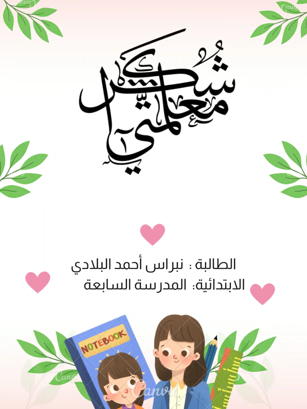 يوم المعلم امكانية اضافة صورة الطالبة او الغائها #يوم_المعلم #يوم_المعلم_والمعلمة #يوم_المعلم_5_أكتوبر #شكرا_معلمتي #يوم_المعلمين 