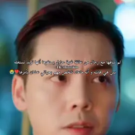 لم حبته كان في قلبها و هلاء تحت رجلها #اكسبلور #ملخصات_ايكوو #سيدراما #fyp #thisisikoo #cdrama #onlyforlove #hiddenlove #lovesambition #zhaolusi #fy