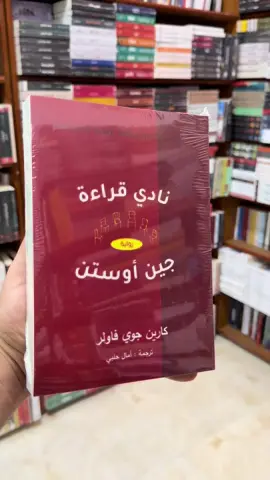 #جين_أوستن 