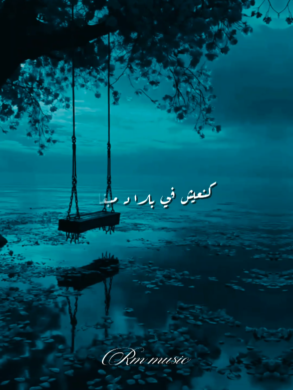 #جروحي_وآلامي🙏💔  . . .#ma3iz #تصميم_فيديوهات🎶🎤🎬🥀 