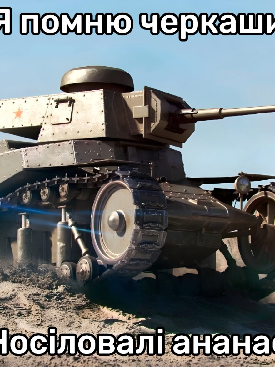 Этот год будет быстрым Топ 5 причин, почему нужно купить премиум танчик: 1. Ускоренный заработок кредитов и опыта. Премиум танки обычно имеют повышенные коэффициенты заработка ресурсов, что позволяет быстрее прокачивать другие машины и улучшать свой ангар. 2. Эксклюзивные машины. Некоторые премиум танки недоступны через стандартные линии исследований и отличаются уникальными характеристиками, дизайном или исторической ценностью. 3. Снижение затрат на ремонт. Большинство премиум танков имеют пониженные расходы на ремонт, что помогает экономить в долгосрочной перспективе. 4. Удобство прокачки экипажа. На премиум танках можно тренировать экипаж для других машин без штрафа опыта, что особенно полезно для высокоуровневых игроков. 5. Участие в событиях и акциях. Владельцы премиум танков часто получают дополнительные бонусы в акциях или ограниченных по времени событиях, что делает игру более насыщенной. #worldoftanks #wotblitz #вотблиц #танчики #смехуятина