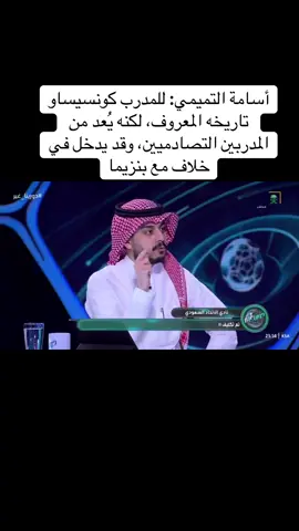 #الاتحاد #fyp #ترند #السعودية #اكسبلور 