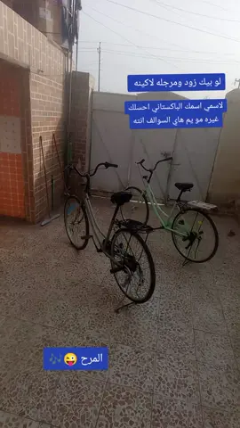 #مالي_خلق_احط_هاشتاقات #لايكات_الاكسبلور_متابعه #بيسكلات_لاتعرف_لقانون 