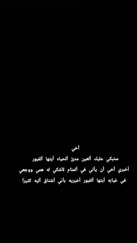 #فقيدي_اشتقت_ٳليك💔 #أخي_رحمك_الله_يااول_من_افجعني_بفراقه #رحمك_الله_يا_فقيد_قلبي😭💔 #اكسبلور #تيك_توك 