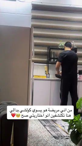 طبعا كلش مريضة وتعبانة واشوفه هو يساعدني بالبيت وميخليني اسوي اي شي هنا ح يبين الاختيار الصح 🥹❤️❤️. . . . . . . ‏#explore  #العراق #العراق #e #ميسان #explorepage #زوجي #حب #ضحك #ضحك #ضحك #حبيبي #ثقة #Love #lovely #loveyourself #explore tiktok #fy #heels #Lifestyle #artist #amazing #model #بلوكر #عرب_فوتو #فولو #اكسبلور #fyp#اكسبلور_فولو#نور_ياسر#نور#ياسر#عائلة_فكاهية#متزوجين_عن_حب