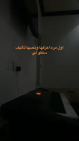 شوضع الليت؟#عزف #بيانو 