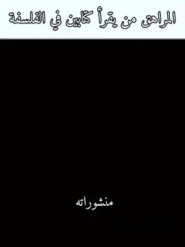 .  ..  .        .  .        .  .     .   .     .  .     ..      ..        .     .                     .#مراهق #مراهقين #ميمز #fyp #فلسفه 
