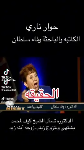 بدون تعليق لأنه كلام لا يقبله عقل#اقرأ_وتعلم #فتشوالكتب #اين #توجد #الحقيقة 