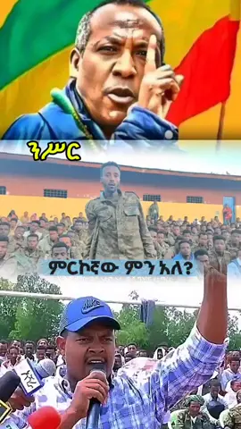 ምርኮኛውን ስሙት #CapCut #ethiopian_tik_tok #creatorsearchinsights #videoviral #amharatiktok 