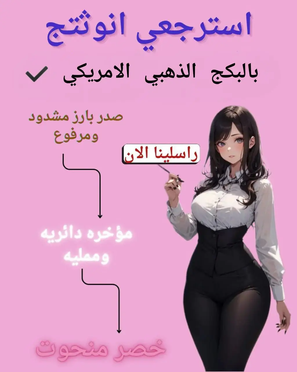 #💃 جسم أحلامچ صار حقيقة! مع [البكج الذهبي] تقدرين تبرزين أنوثتچ وتعيشين الثقة الكاملة بجمالك. 🔒 آمن – 🌿 طبيعي – ⚡ فعّال