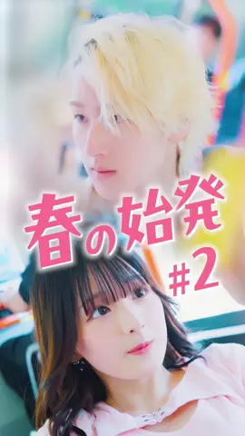 好きな人の前だとどうなる？ #恋愛 #両思い#ショートドラマ #ドラマ #5151 ［出演］ 一音(いと)役　　　入江 日奈子 @入江日奈子(17)  四奈(よな)役　　　臼井 萌音 @臼井 萌音  三波(みなみ)役　　金子隼也 @金子隼也  五風(いぶき)役　　趙 世伊 @趙 世伊(Jo Sei)  ［脚本・監督］ @ごっこ監督♣︎多田智  @【ごっこ倶楽部】 