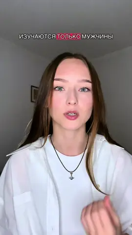 феминизм, факты и статистика, переходи в профиль, там больше важного