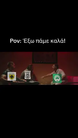 Δίκαια πράγματα! #fyp #foru #aek #pao #paok 