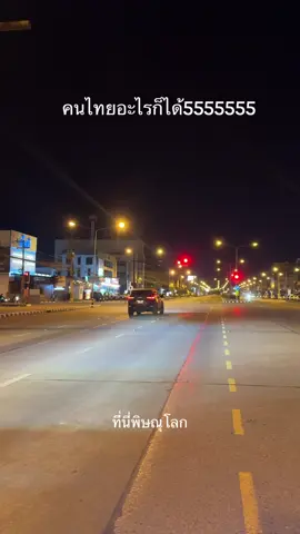 ก็จอดหยุดไฟแดงไง!‘  แปลกกตรงไหนเนาะ555  #พิษณุโลก #พิษณุโลกหวานเจี๊ยบ 