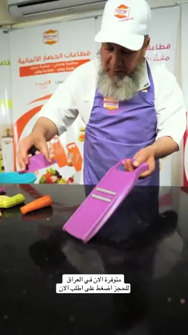 المثرامة الاولى في العالم صارت متوفرة الان في العراق تثرم و تبرش كل انواع الخضروات و الفواكه و تحتوي على اكثر من شكل للتقطيع مع الماسكة  سعر ١ قطعة ب ١٠ الاف سعر ٢ قطعة ب ١٥ الف سعر ٣ قطعة ب ٢٠ الف سعر ٤ قطعة ب ٢٥ الف التوصيل ٥ الاف لجميع المحافظات  للاستفسار واتساب 07722130200