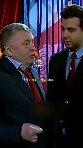 #youtube #жириновскийжжёт #fyp #respect 