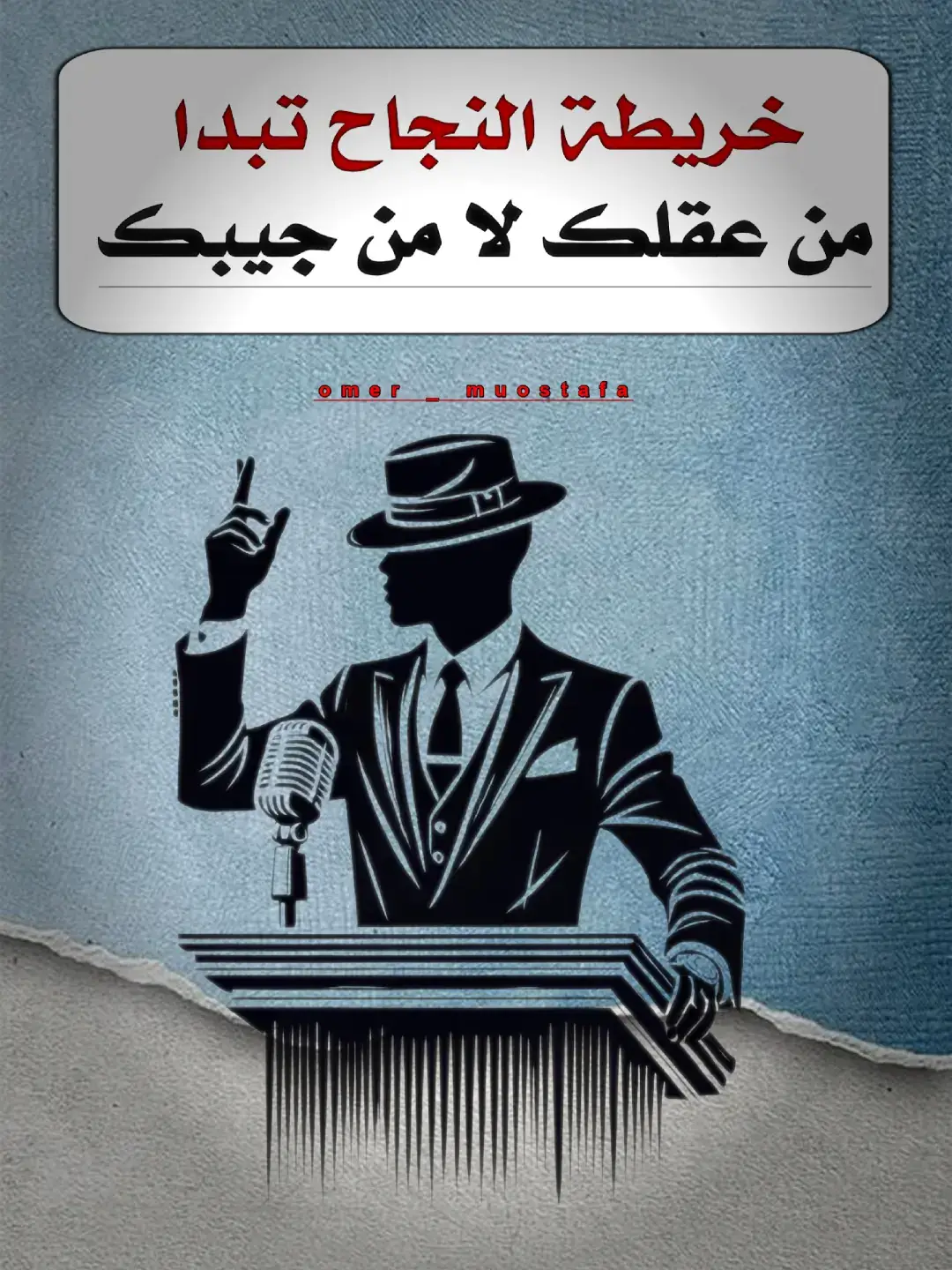 #النجاح #تطوير_الذات #تحفيز #طموح #نمو_شخصي