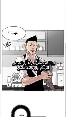 الا الصبر 🌚🌚 #مالي_خلق_احط_هاشتاقات #اكسبلورexplore #fypシ #مانهوا #lookism 