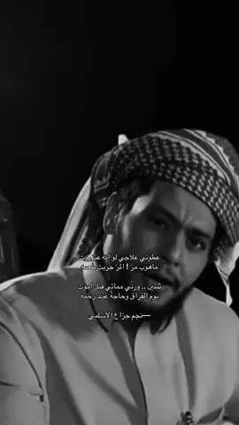 ‏ثنتين .. ورنّي مماتي قبل اموت ‏يوم الفراق وحاجةً عنـد رخمه  #صالح_السلماني #سعود_الوريكي #ابوعجيب #ابوحصه #اكسبلورexplore 
