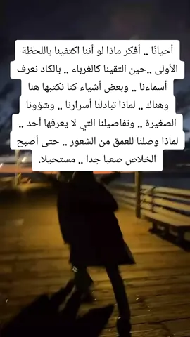 تابعني ربما تجد في حسابي مايلامس قلبك 🖤🖤🖤🖤 #اقتباسات #اكتئاب #حب #حالات_واتس #اقتباسات_عبارات_خواطر 