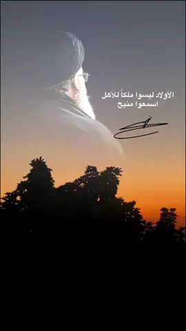 الاولاد ليسوا ملكا للأهل#سماحة_العشق  