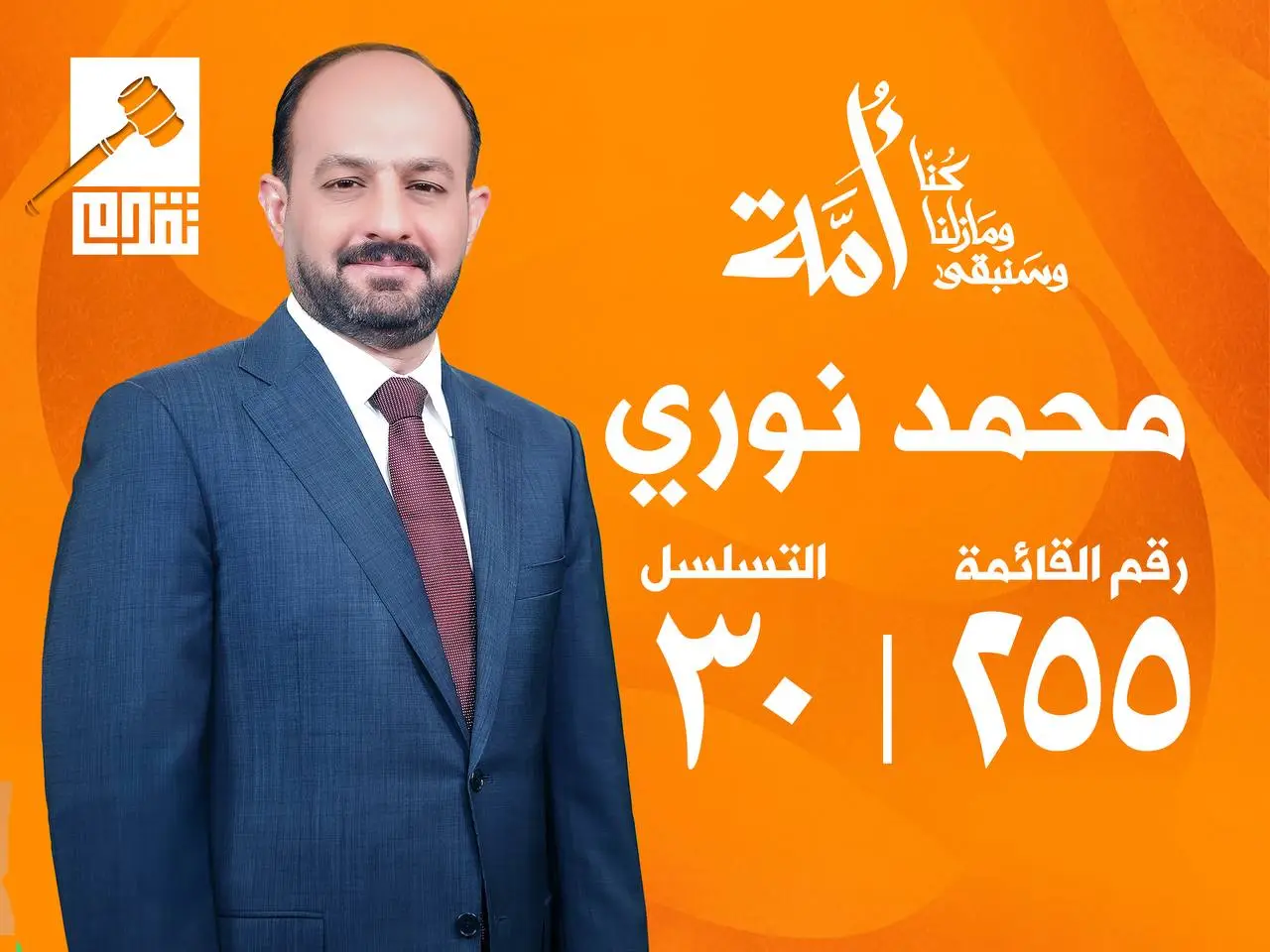 الاسم الابرز على مستوى محافظة الانبار  محافظ الانبار محمد نوري الكربولي  تسلسل 30  القائمة حزب تقدم 255  #محمد_نوري_الكربولي #30_قافلها #محافظ_الانبار