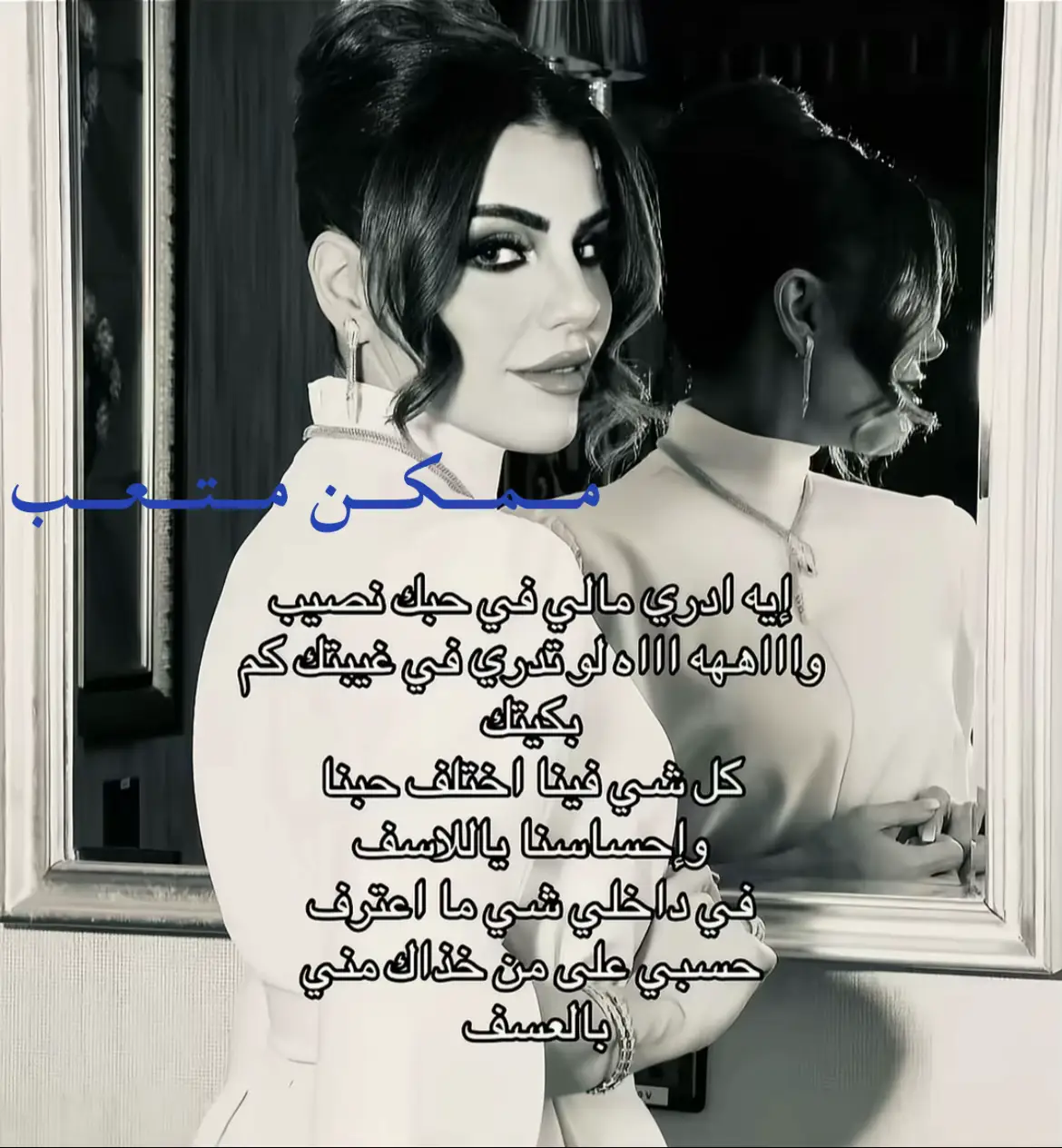 اي ادري مالي في حبك نصيب ! #رولان #ممكن_متعب #شعر #fyppppppppppppppppppppppp #fyyyyyyyyyyyyyyyy 