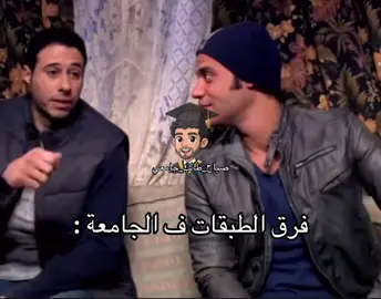#صياح_طالب_جامعي #ميمز 